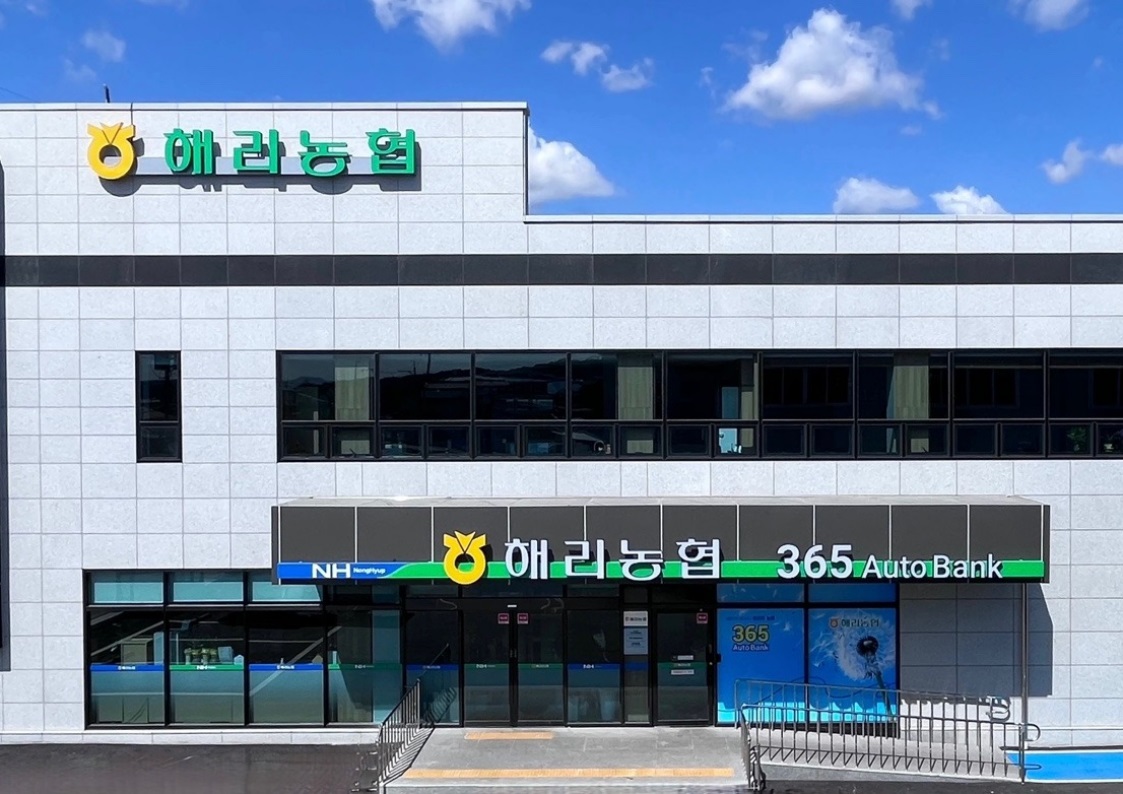 해리농협 본점